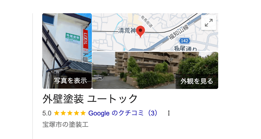 事業会社ユートック(宝塚市)の良いレビュー