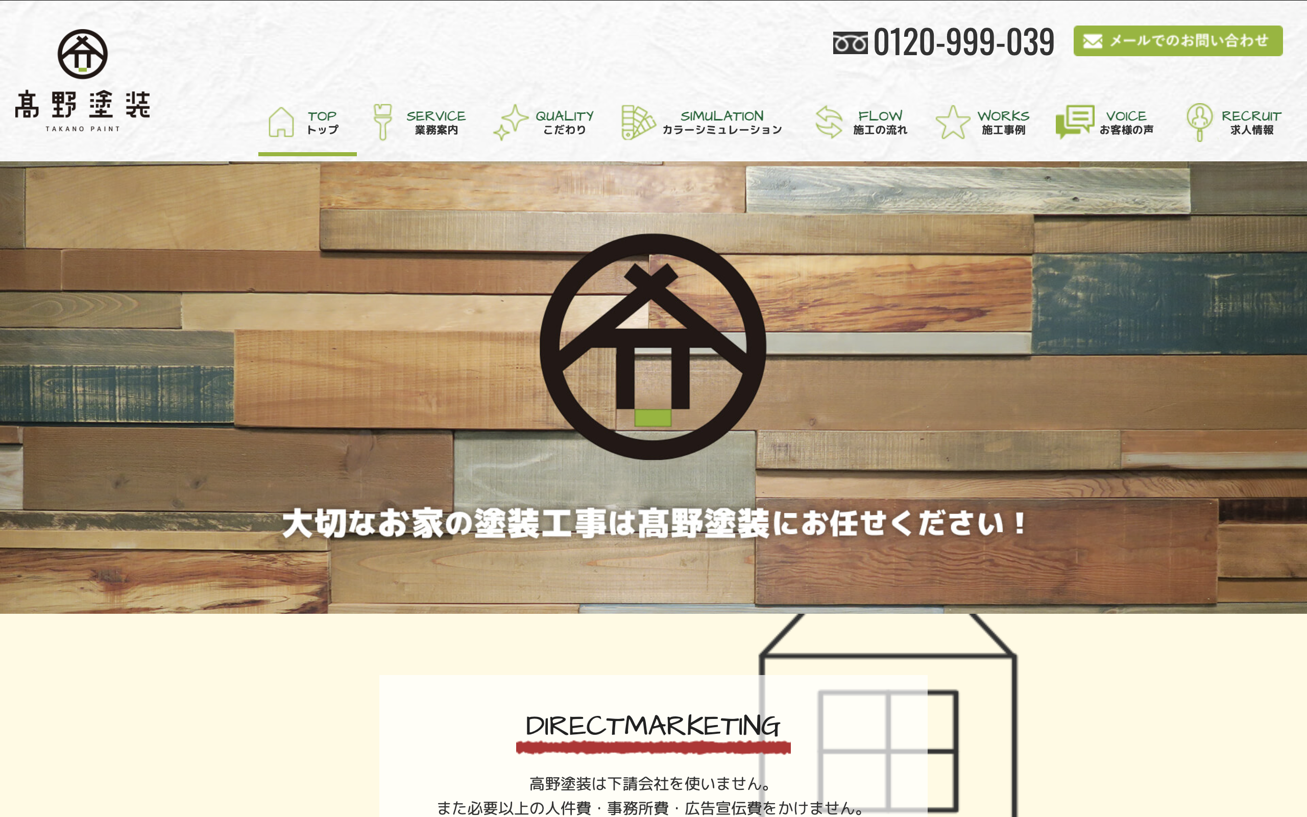 高野塗装（天理市）のレビュー