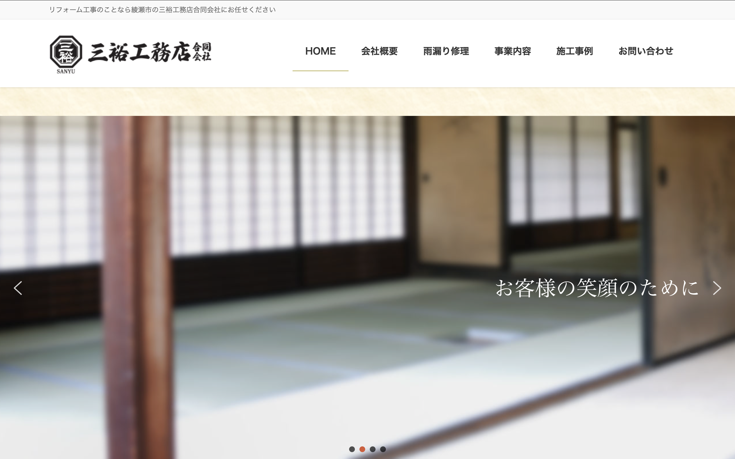 三裕工務店合同会社(綾瀬市)のレビュー