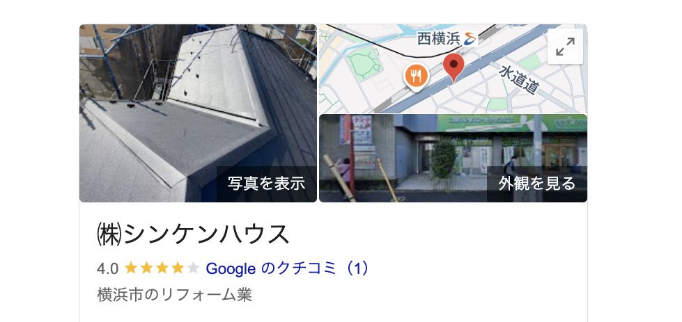株式会社シンケンハウス(横浜市)の良いレビュー・評判