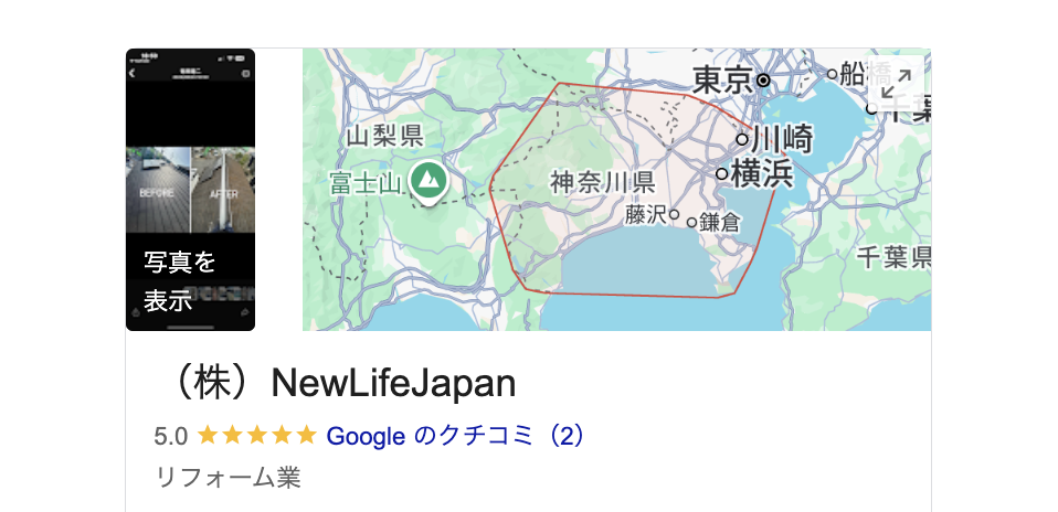 株式会社NewLifeJapan（相模原市）の良いレビュー