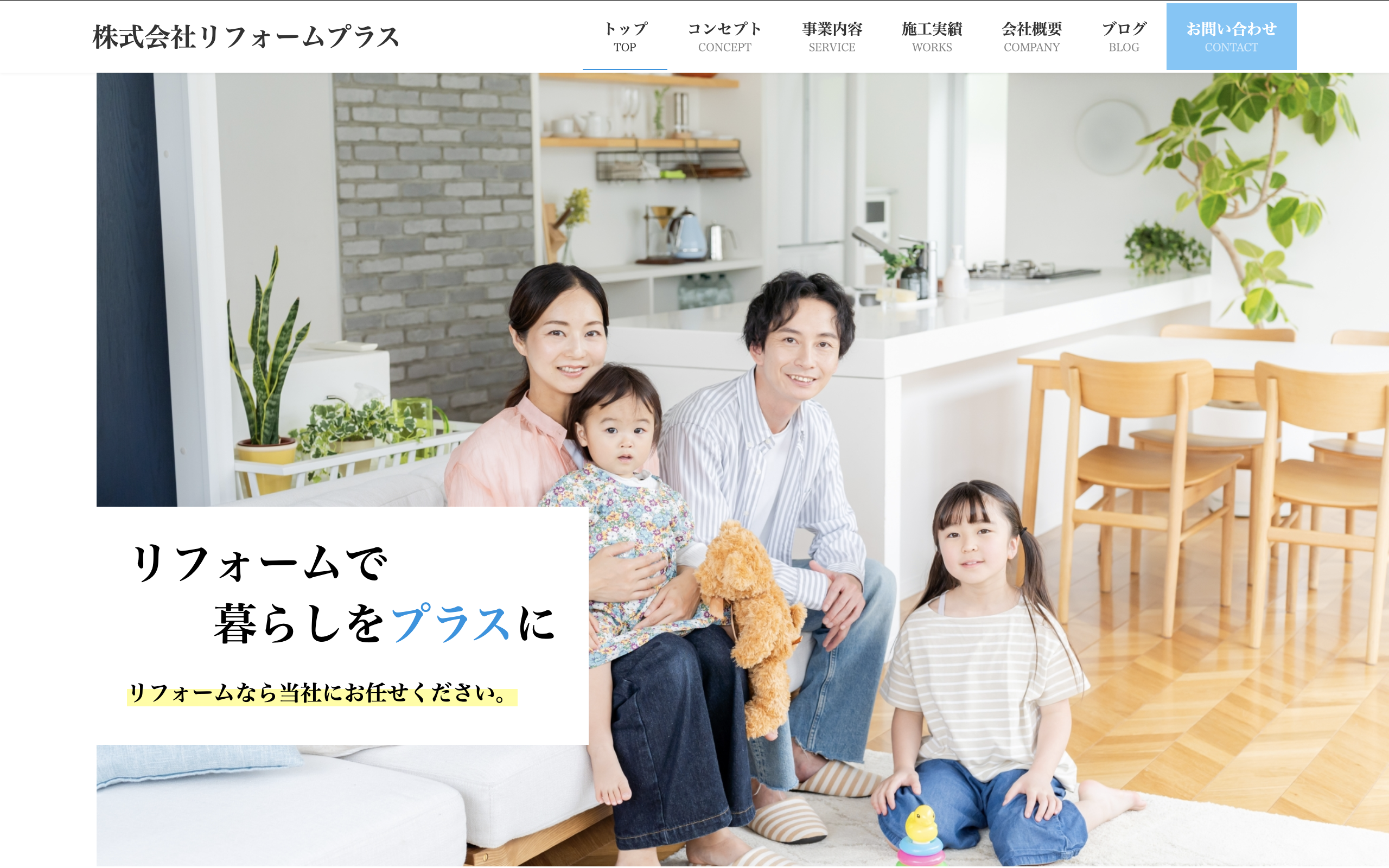 株式会社リフォームプラス(厚木市)のレビュー