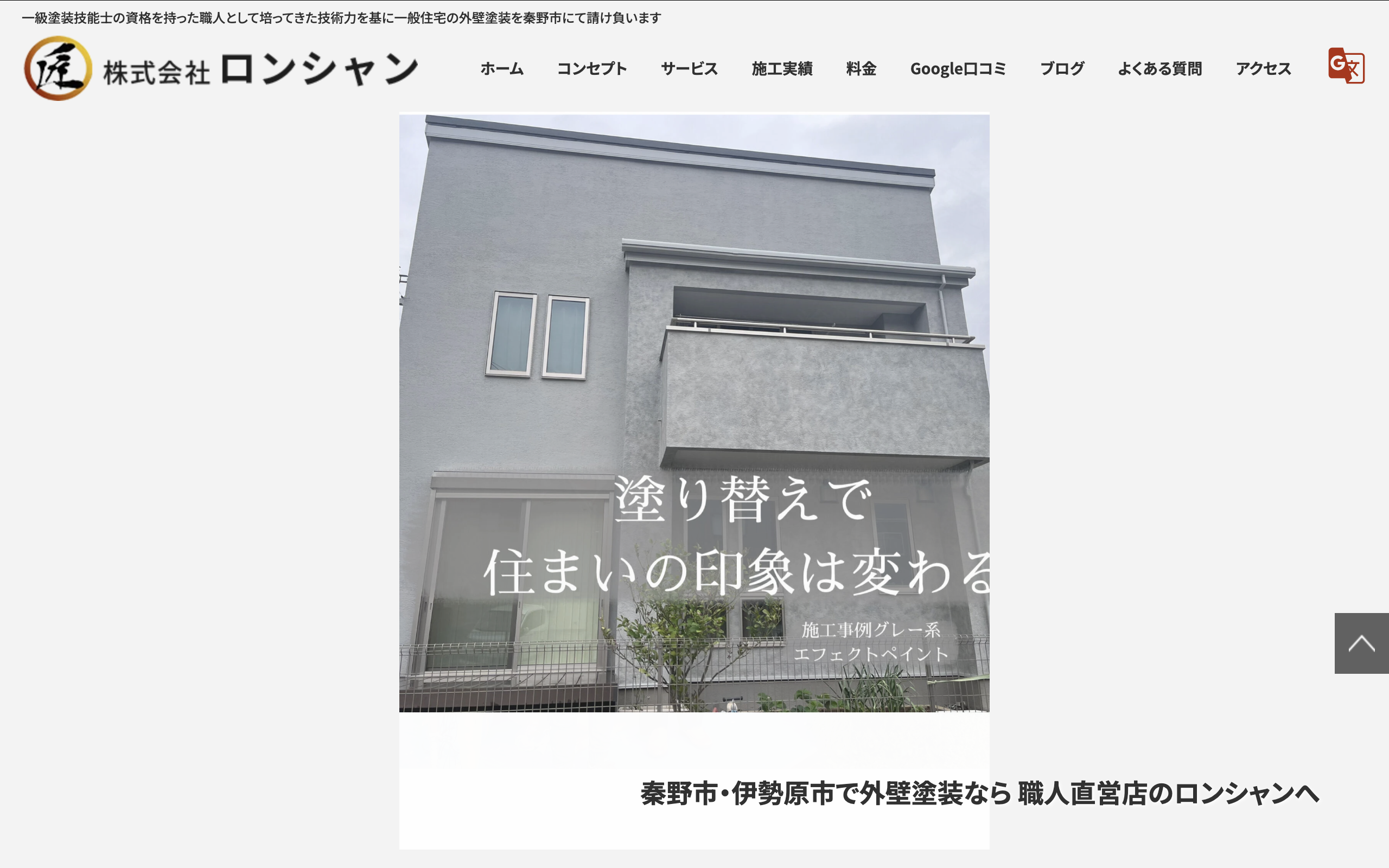 株式会社ロンシャン（秦野市）のレビュー