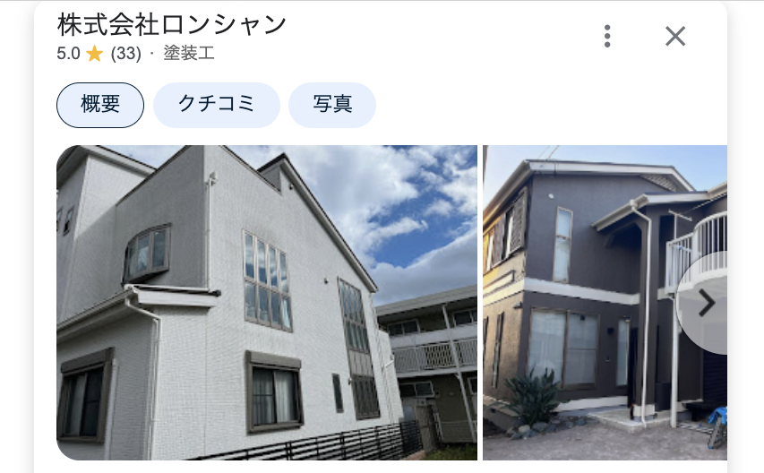 株式会社ロンシャン（秦野市）の良いレビュー