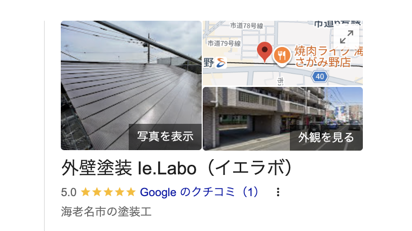 Ie.Labo(海老名市)の良いレビュー