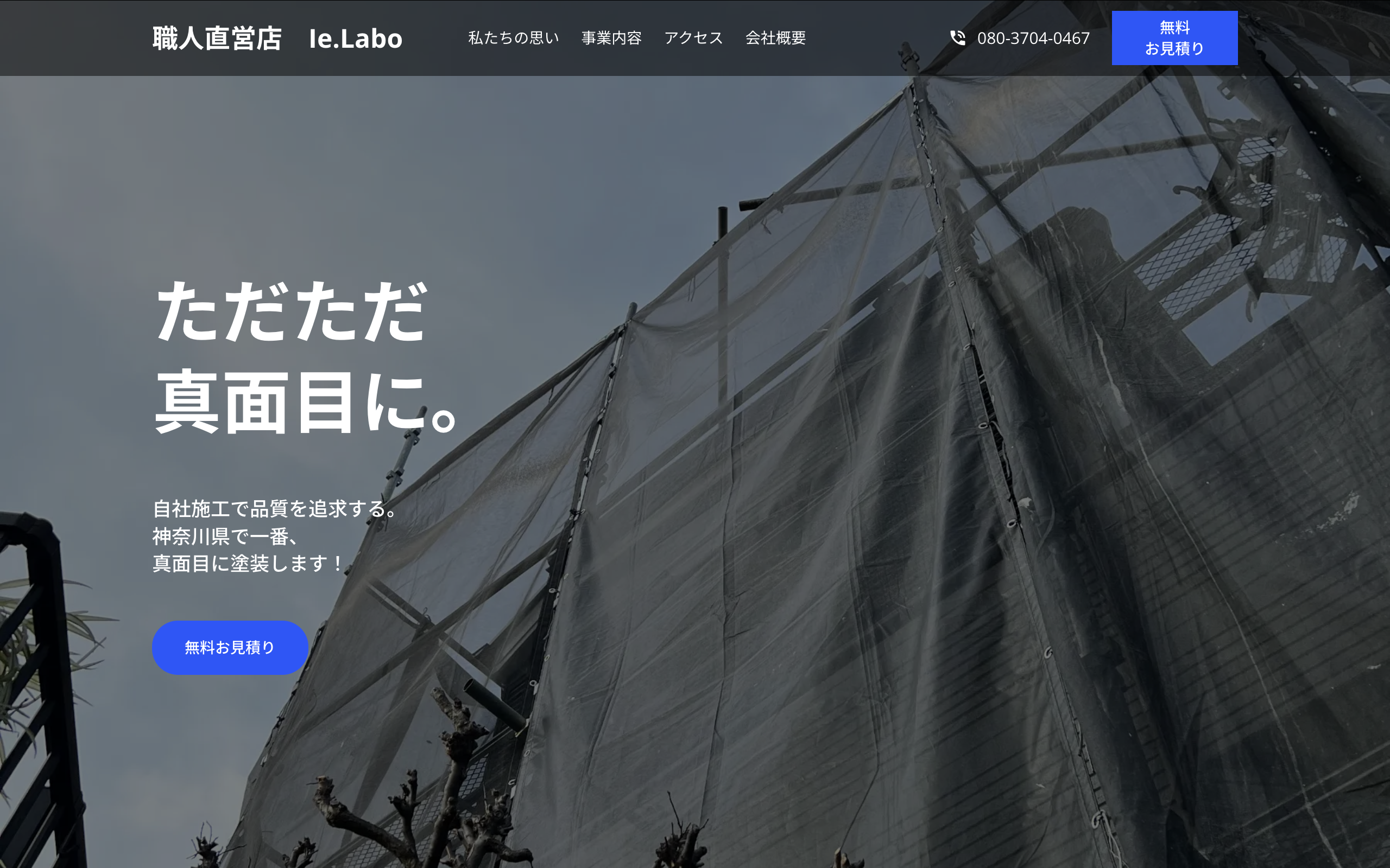 Ie.Labo(海老名市)のレビュー