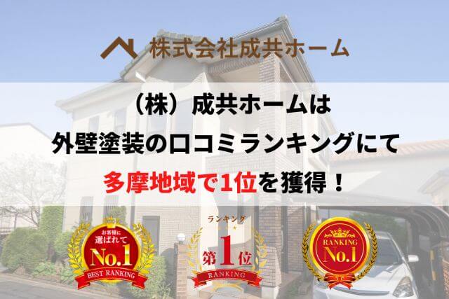 多摩地域で優良な外壁塗装業者を手っ取り早く知りたい場合には
