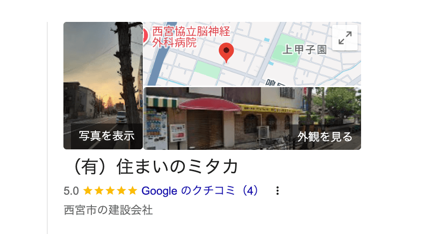 (有)住まいのミタカ(西宮市)の良いレビュー・評判