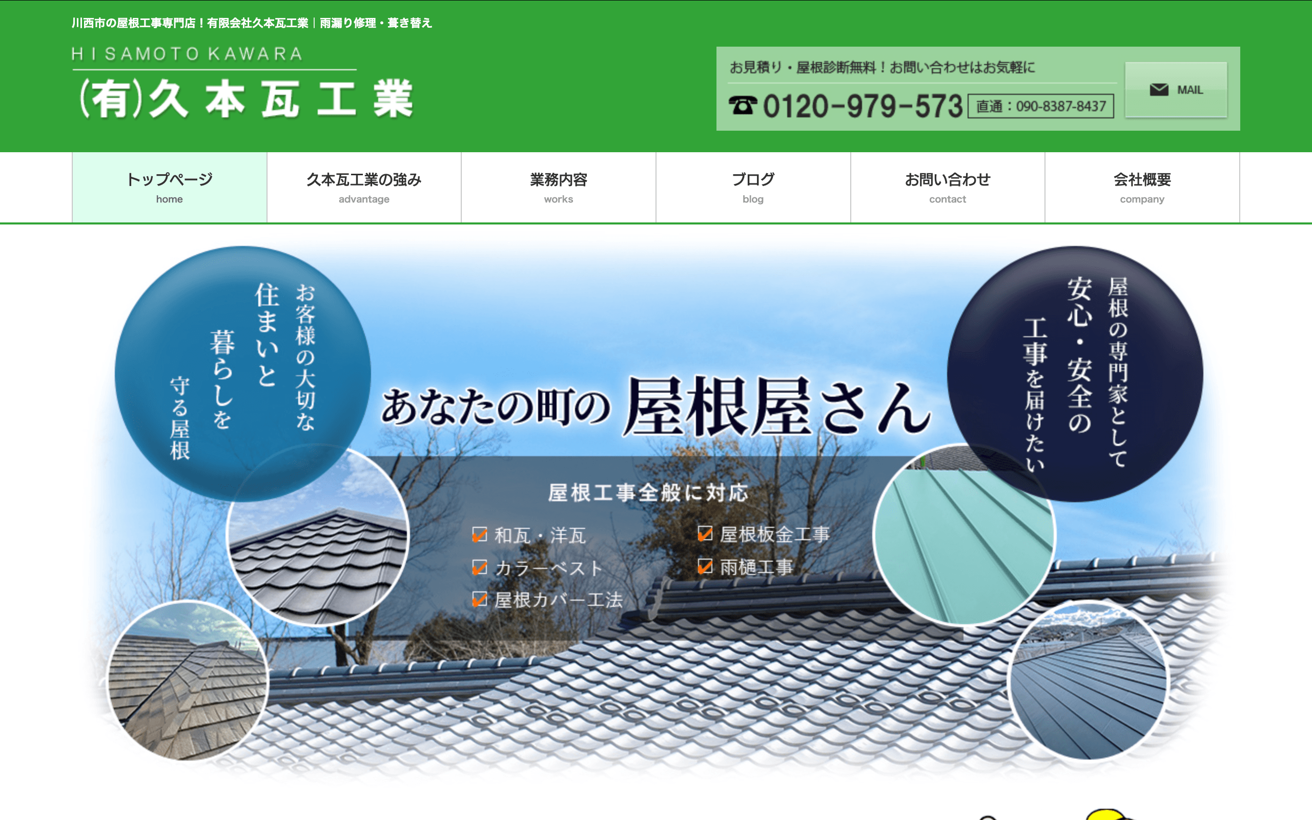 久本瓦工業(川西市)のレビュー