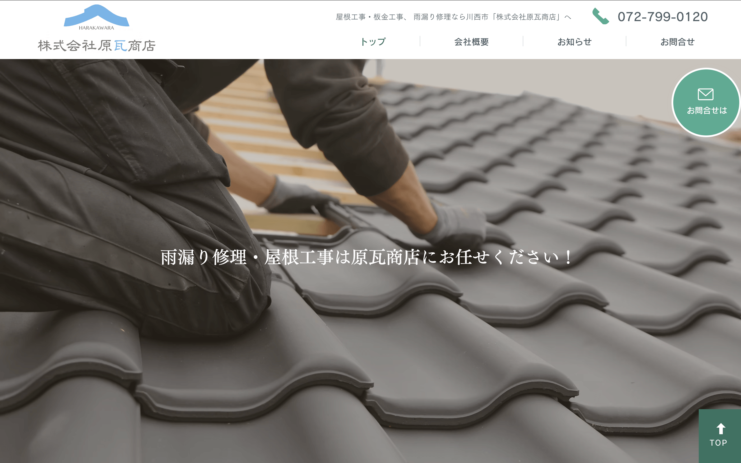 株式会社原瓦商店(川西市)のレビュー