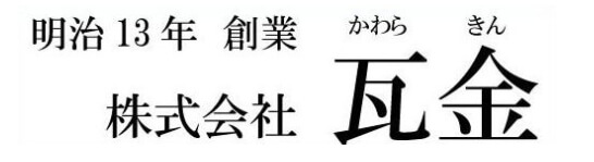 株式会社瓦金のレビュー・評判について【2026年最新情報】