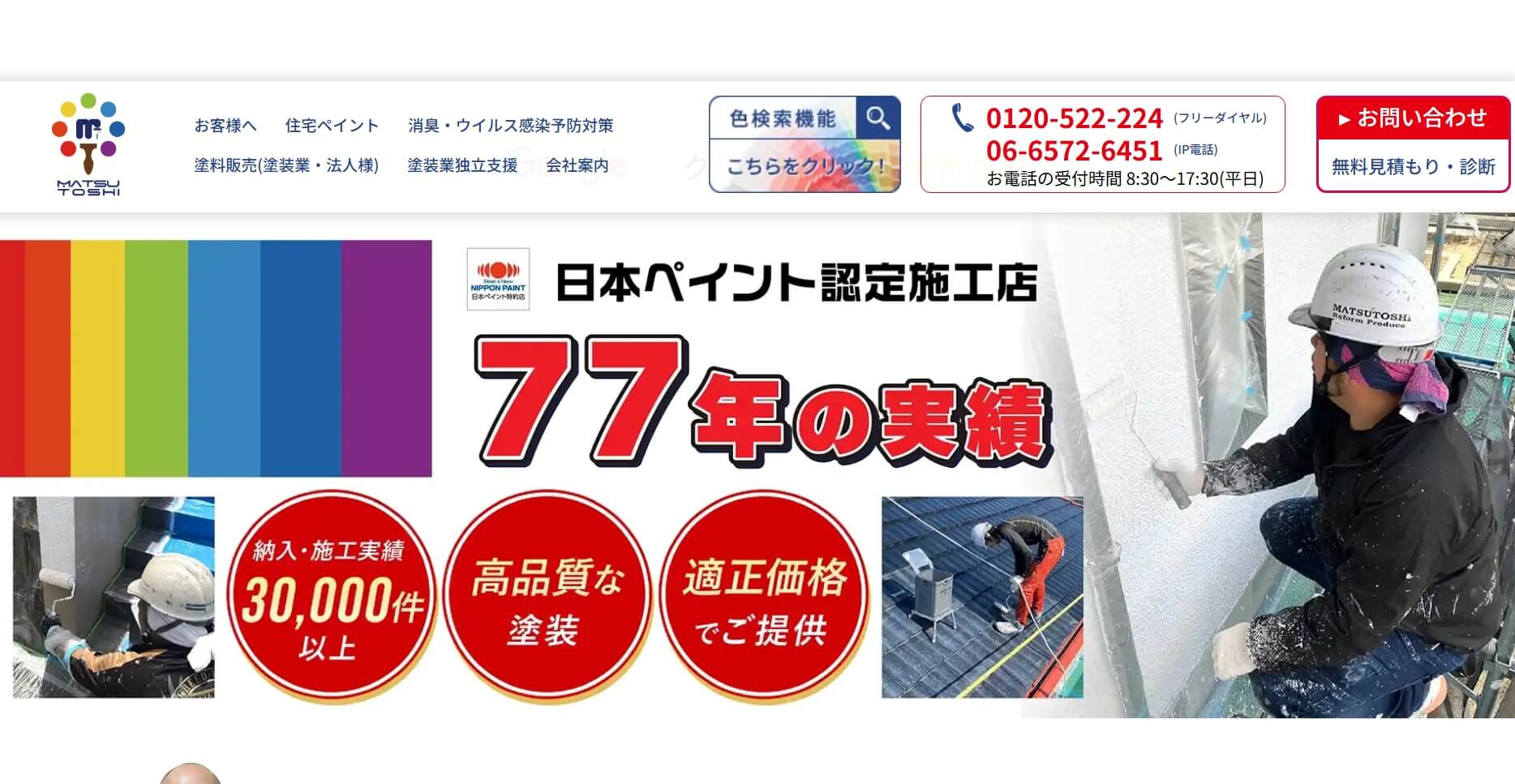 株式会社マツトシ/株式会社六り（大阪市）のレビュー・評判について【2026年最新情報】