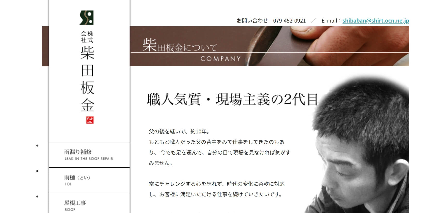 株式会社柴田板金(加古川市)のレビュー・評判について【2026年最新情報】