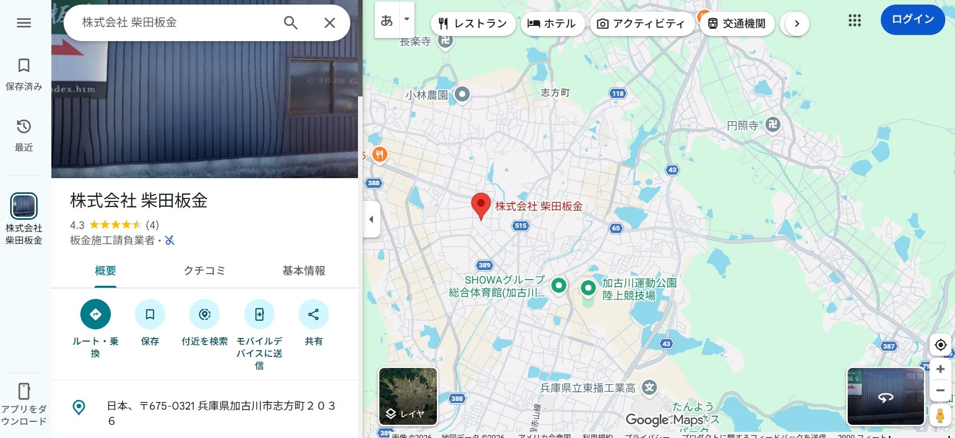 株式会社柴田板金の良いレビュー・評判