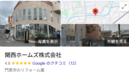 関西ホームズ株式会社の良い口コミ・評判