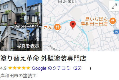 塗り替え革命(岸和田市)の良い評判・レビュー