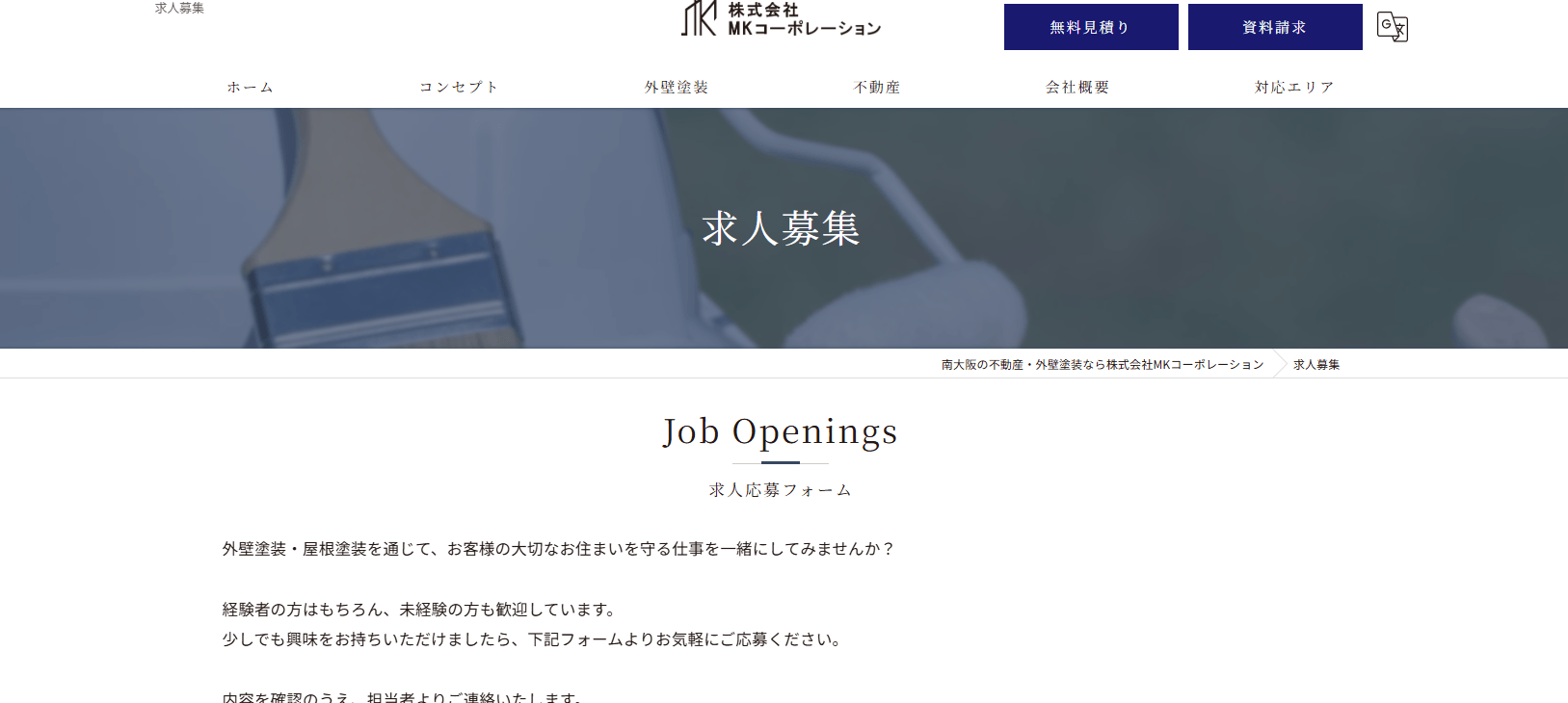mkコーポレーションの求人は募集している?
