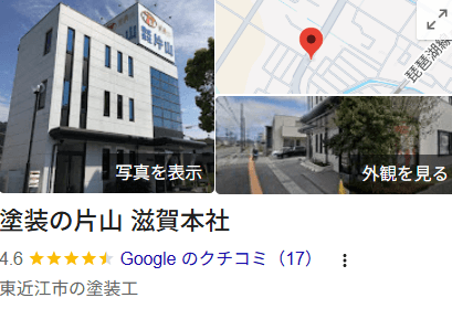 塗装の片山の良い口コミ・評判