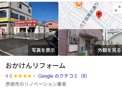おかけんリフォームの良い口コミ・評判