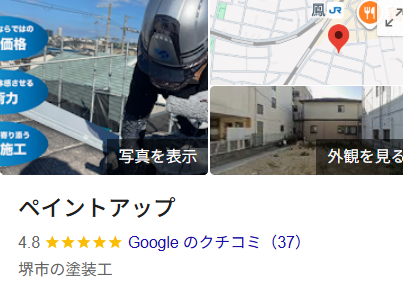 ペイントアップの良い口コミ・評判