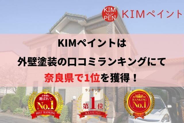 奈良県の塗装・屋根修理で失敗したくない場合には!