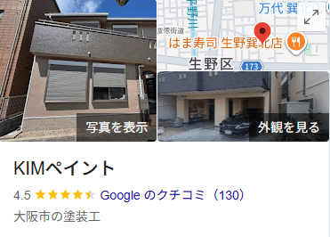 KIMペイントの口コミ・評判