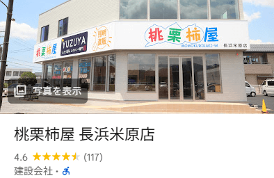 桃栗柿屋の良い評判・口コミ