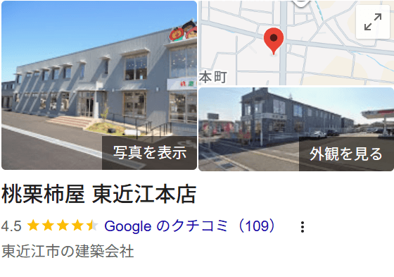 桃栗柿屋 東近江店の評判は？