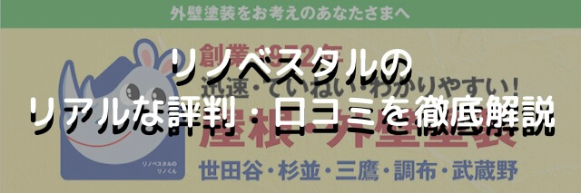【23年最新】リノベスタイルのリアルな評判・口コミを徹底解説 まとめ