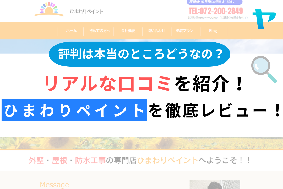 ひまわりペイント