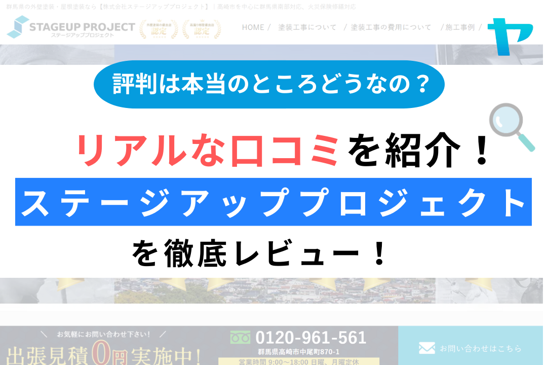 ステージアッププロジェクトの評判・レビューは？3分で口コミ解説！