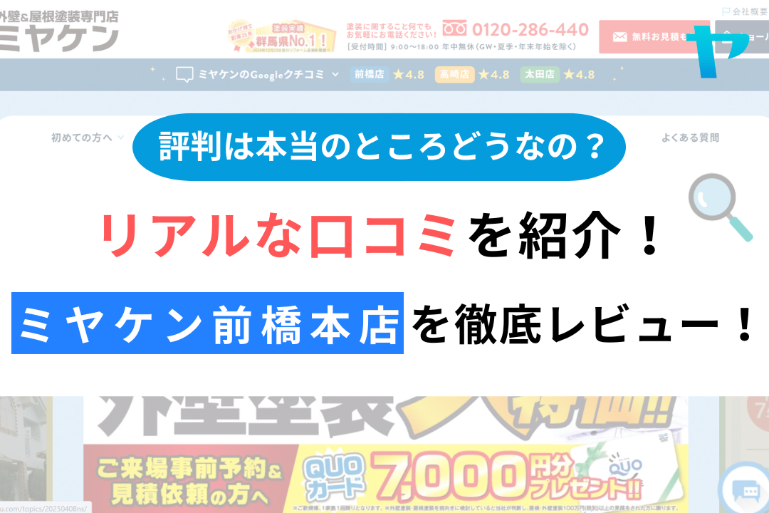 ミヤケン前橋本店の評判・レビューは？3分で口コミ解説！