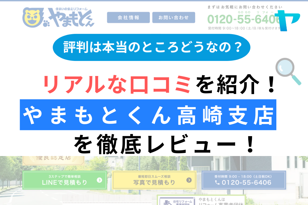 やまもとくん高崎支店の評判・レビューは？3分でクチコミ解説！