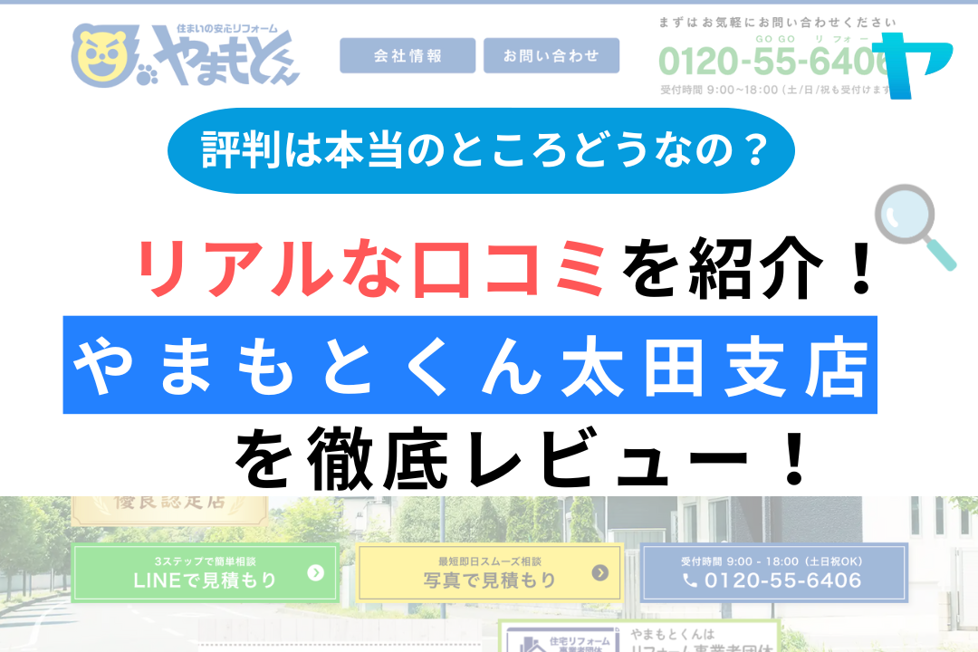やまもとくん太田支店の評判・レビューは？3分で口コミ解説！