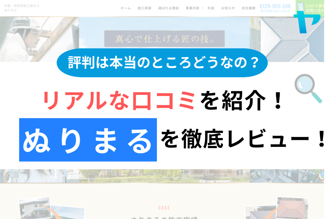 ぬりまるの評判・レビューは？3分で口コミ解説！