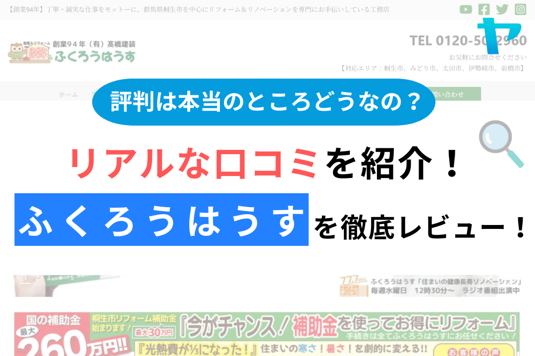 ふくろうはうすの評判・レビューは？3分で口コミ解説！
