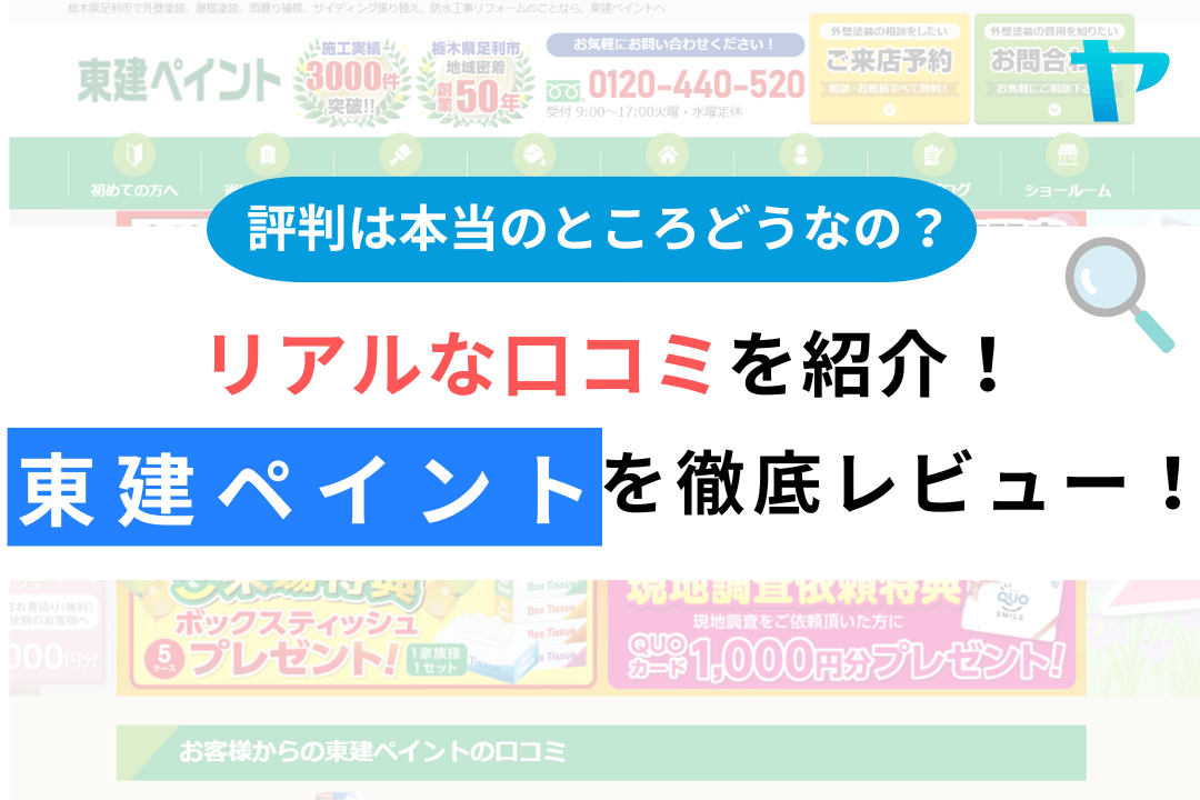 東建ペイントの評判・レビューは？3分で口コミ解説！