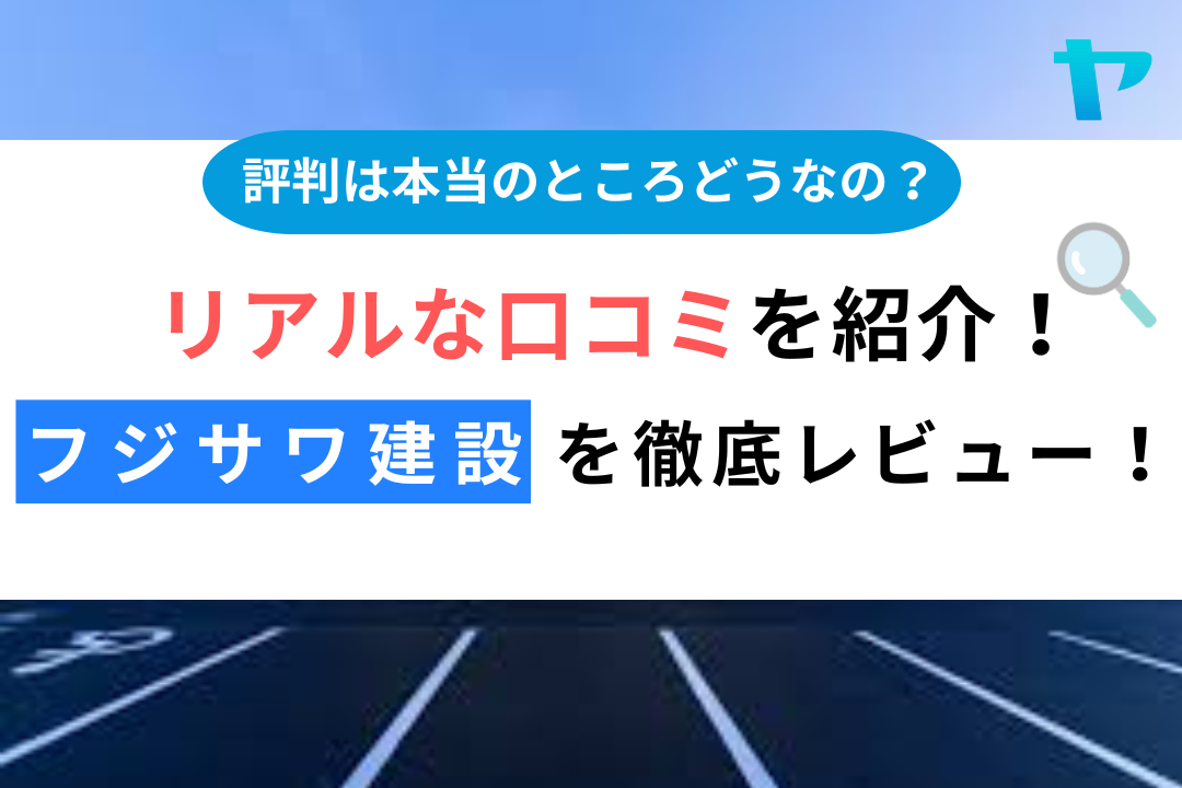 アヤハディオリフォーム（滋賀県）の評判・口コミは？3分で徹底レビュー！
