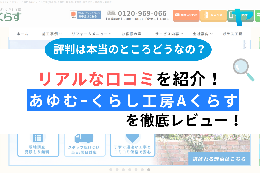 あゆむｰくらし工房Aくらすの評判・レビューは？3分で口コミ解説！