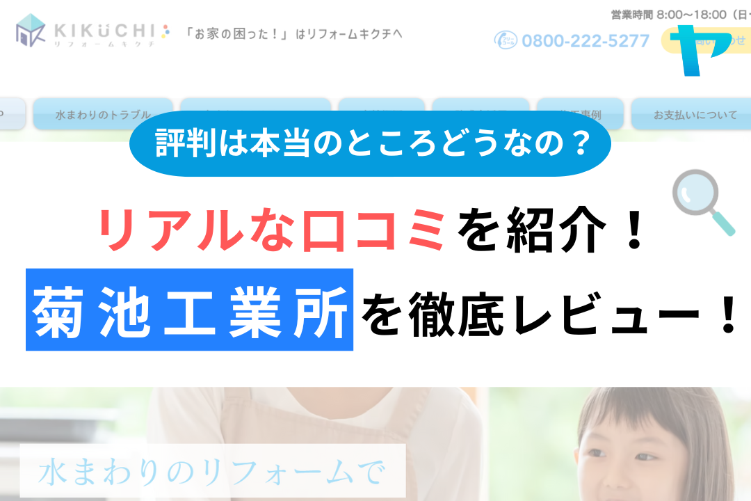 菊池工業所(東村山市)の口コミ・評判について3分で徹底解説！