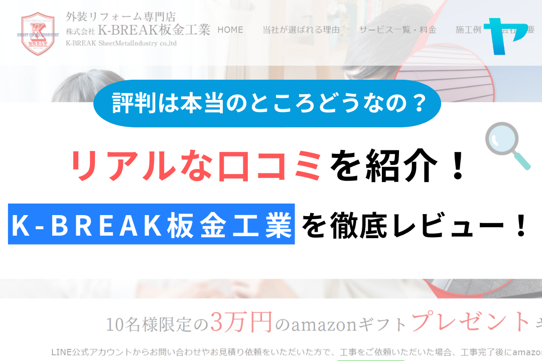 株式会社K-BREAK板金工業(府中市)のレビュー・評判を解説！