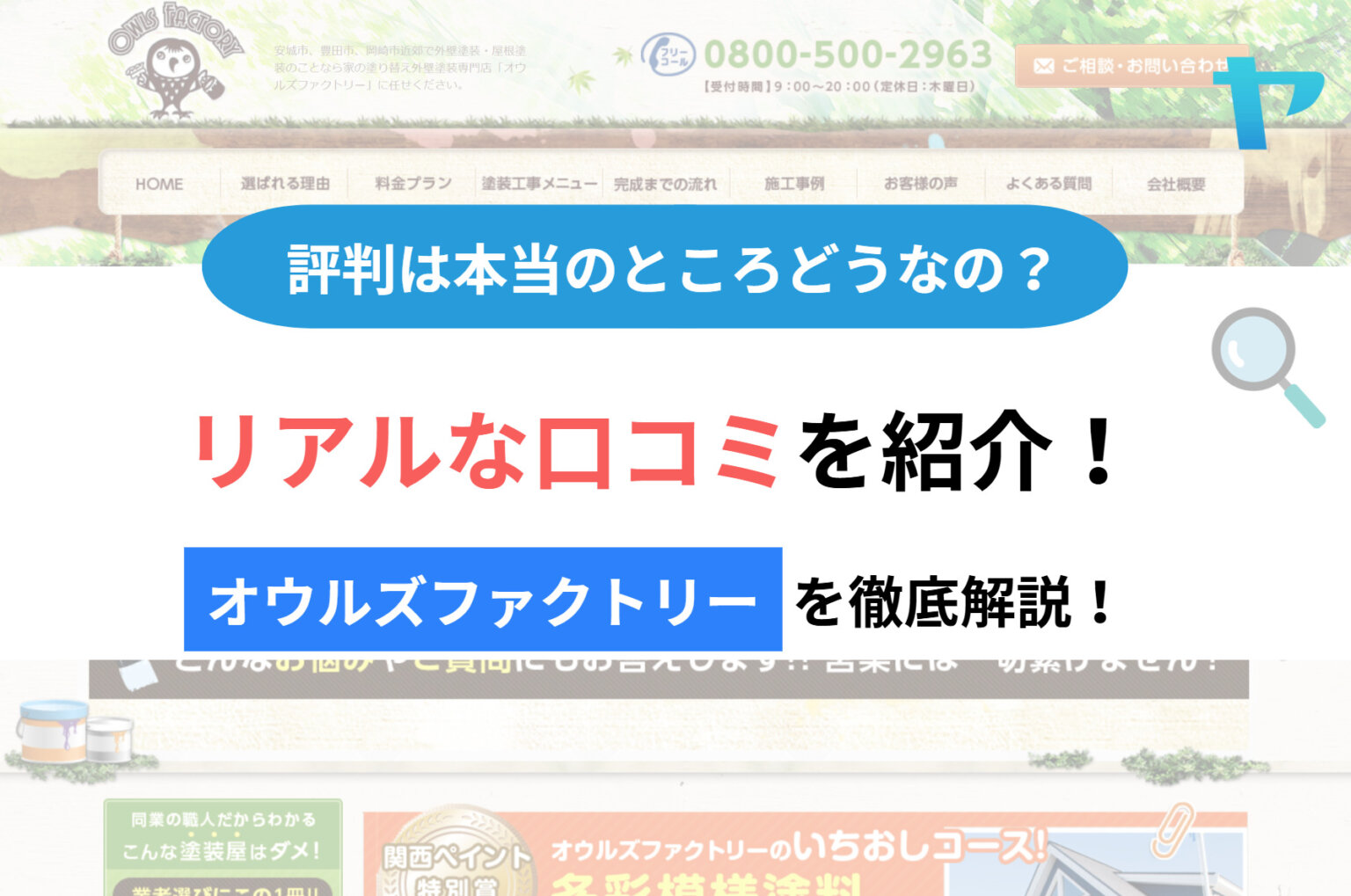 オウルズファクトリー（安城市）のレビュー・評判を3分で解説！