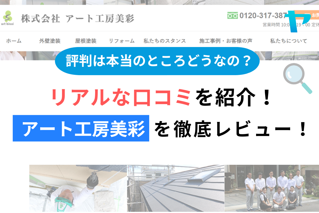 アート工房美彩（静岡市葵区）のレビュー・評判を3分で徹底解説！