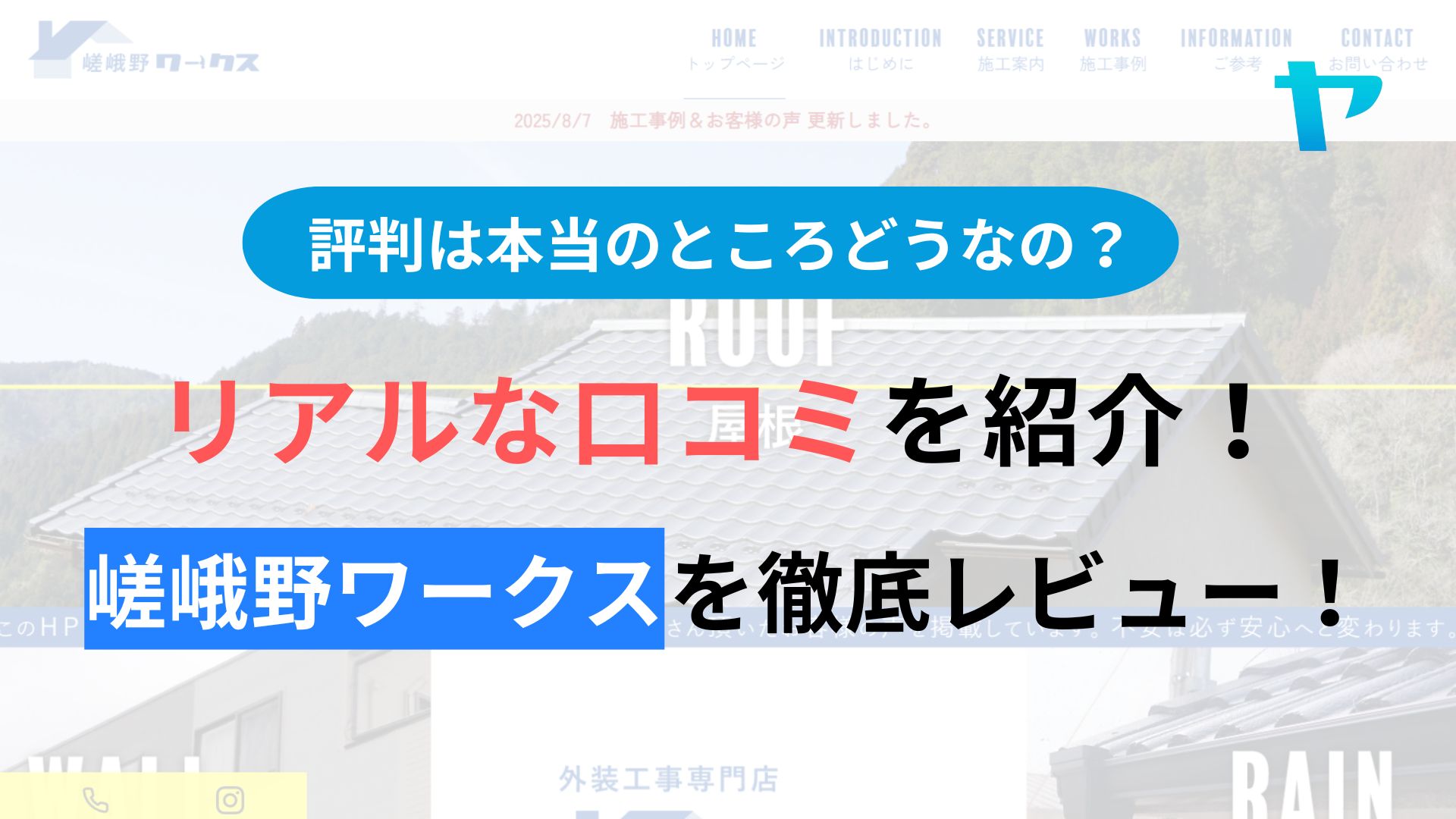 嵯峨野ワークス(京都市)の評判・レビューは？3分で口コミ解説！