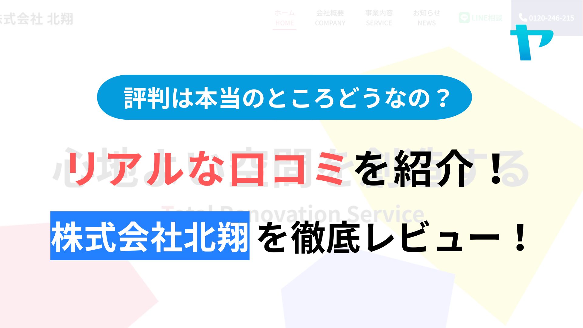 株式会社北翔(京都市)の評判・レビューは？3分で口コミ解説！