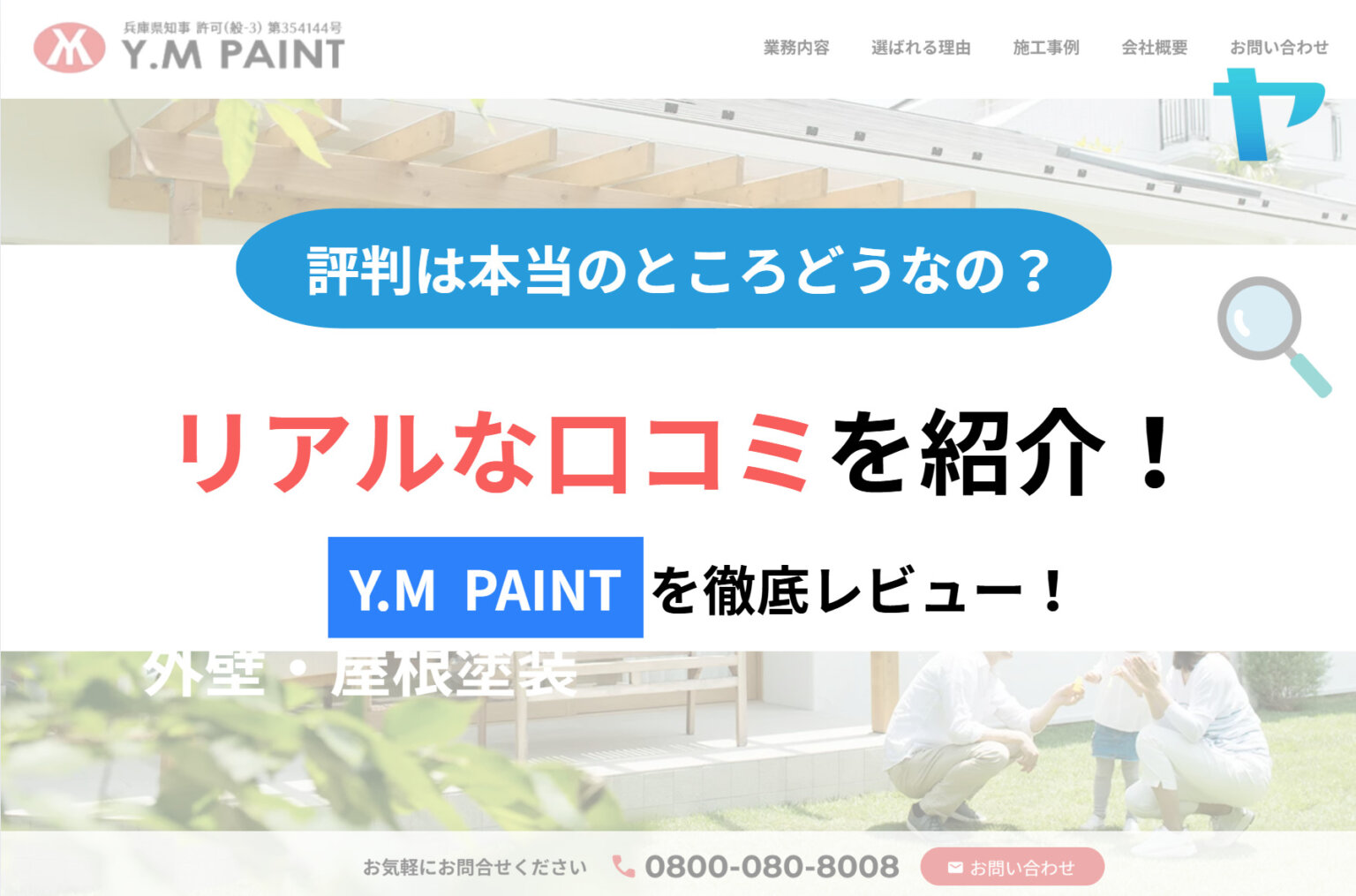 Ｙ.ＭＰＡＩＮＴの評判・レビューは？3分で徹底解説！