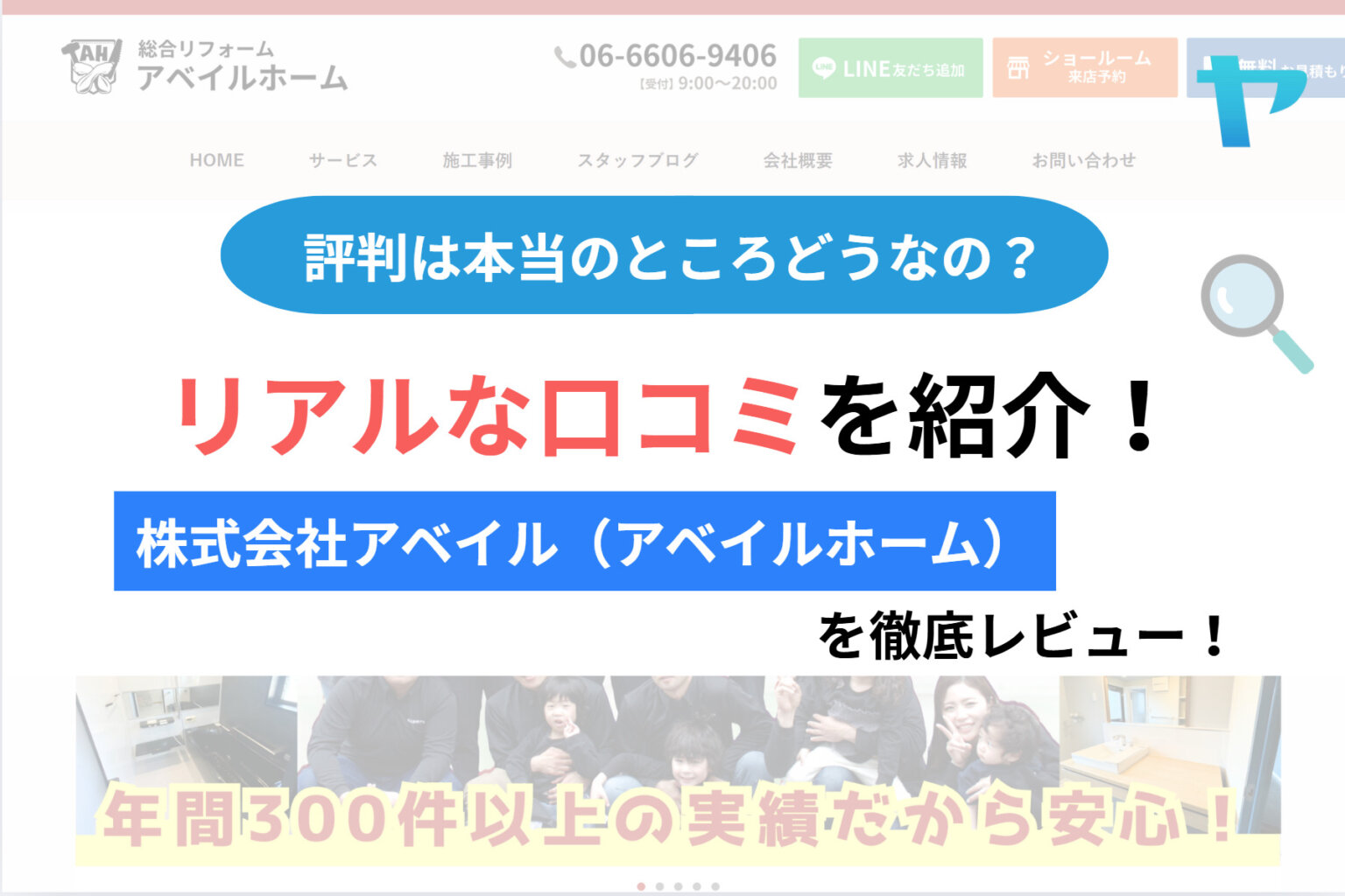 アベイルホームの評判・レビューは？3分で徹底解説！