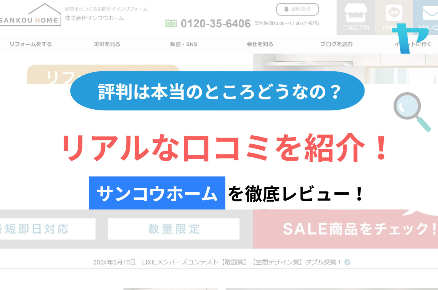 サンコウホーム山科本社ショールームの評判・レビューを徹底解説！