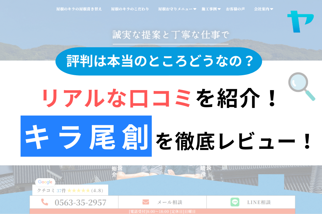 キラ尾創の評判・レビューは？3分で口コミ解説！