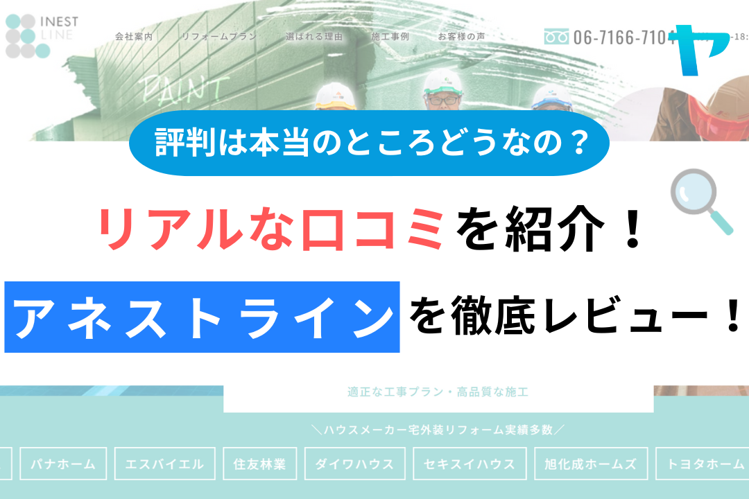 アネストラインの評判・レビューは？3分で口コミ解説！